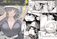 魔女は結局その客と2 [ナイーブタ]