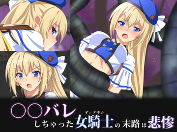 The Tragic Fate of a Knightess Whose **** was Found Out [SecretLover]