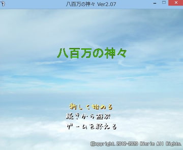 八百万の神々 [孤高伊綱]