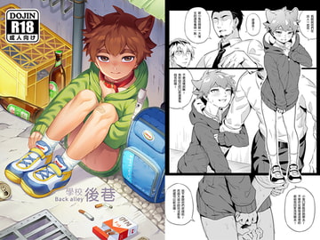 學校後巷 [5505專案]