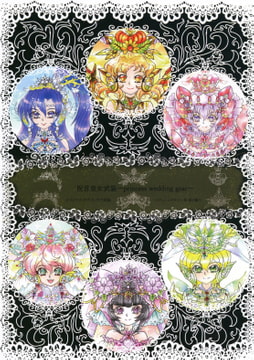 祝言皇女武装～princess wedding gear~ [RadiantPrincipal]