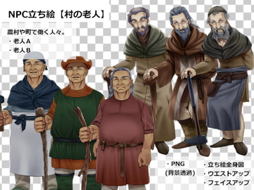 NPC立ち絵【村の老人】 [海園(D販部)]