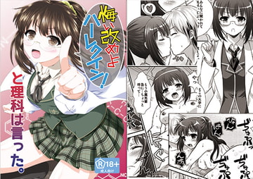 「悔い改めよ、ハーレクイン!」と理科は言った。 [あなろぐストアOFF支店]