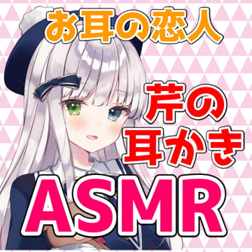 NANIKORE SEKAI KOHINATA SERI ASMR EAR CLEANING [NANIKORE SEKAI]