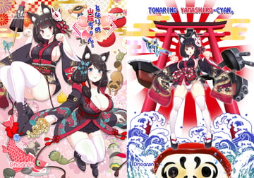 となりの山城ちゃん。 [D-heaven]