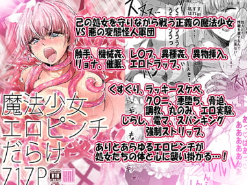 Magical Girl Erotic Crisis 717 Pages [uniuni]