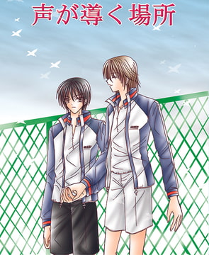 声が導く場所 [Callus]