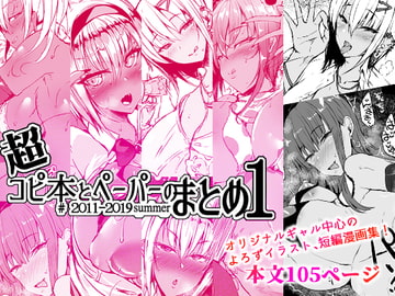 超コピ本とペーパーのまとめ1 [すてむん]