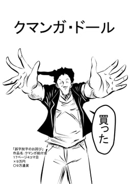 クマンガ・ドール [コーンパン]