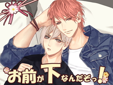 お前が下なんだぞっ! [Sometimes Oden]