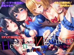 HeroinesNightmare ～僕が裏切った、大好きな先輩～【正義のヒロイン×悪堕ち×BADEND】 [SweetNightmare]