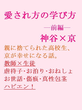 愛され方の学び方ー前編ー [gooneone]