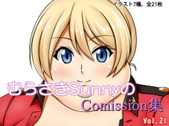 むらさきSunnyのコミッション集Vol.21 [Sunny's at Home]