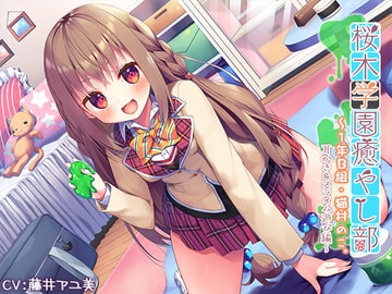 Sakuragi Academy Soothing Society Class 1B - Noko Nekomura - Ear Cleaning and Slime! [RaRo]