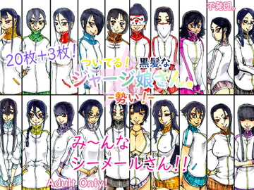 ついてる!黒髪なジャージ娘さん。-勢い!- [不発団。]