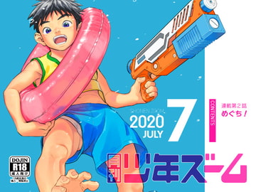 月刊少年ズーム 2020年7月号 [少年ズーム]