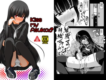 Kiss my Asuka♂ [アオイフラスコ]