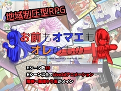 お前もオマエもオレのもの [サヨナラふぇいたるえらー]