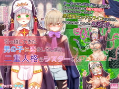 引っ越してきた男の子に恋をしてしまう二重人格のシスターさん [ヴァニラ・アイス]