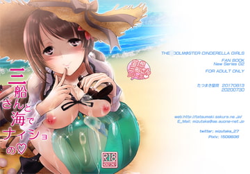 三船さんと海でナイショの [たつまき皇帝]