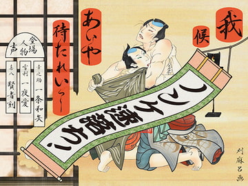 我候 あいや待たれいっ! ～四方八方筒抜け御免! 役者見習いの初舞台～ [David]