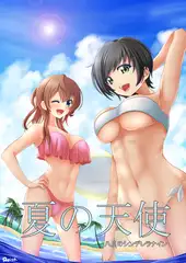 夏の天使