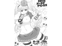 おまけのゴーストプリンセス [全力!ゴリラビンタ学園]