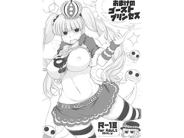 おまけのゴーストプリンセス [全力!ゴリラビンタ学園]