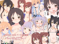 HAMMER_HEAD総集編Vol.3 [HAMMER_HEAD]