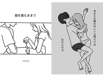 服を着たままで [うりうり]