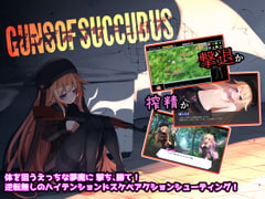 Guns of Succubus -ガンズオブサキュバス- [ラクライ]