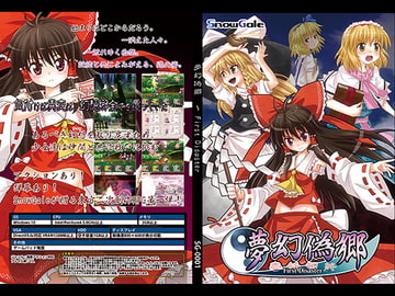 夢幻偽郷 ～ First Disaster [SnowGale]