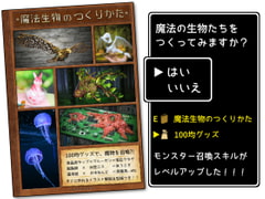 魔法生物のつくりかた [黒の錬金術学会]