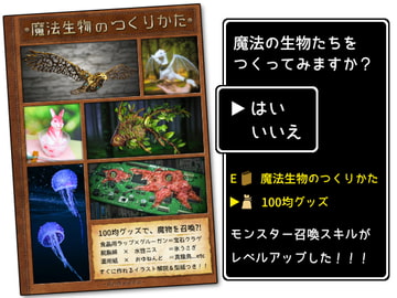 魔法生物のつくりかた [黒の錬金術学会]