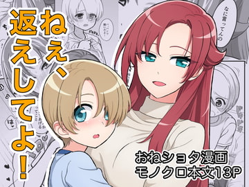 ねぇ、返してよ! [GOROTTO BEAR]