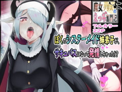 My Nunmaid Became A Succubus In Heat!? ~The Sexy Struggles Of Christine The Witch!!~ [Enryu]