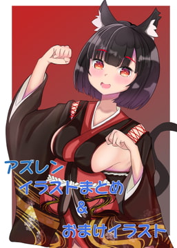 アズレンイラストまとめ(1) [Noisy]