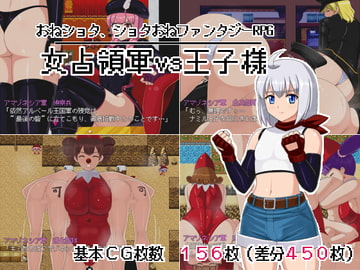 女占領軍VS王子様 [78]