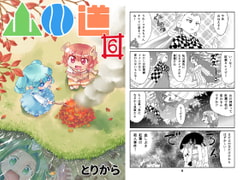 山川道6 [とりからの巣]