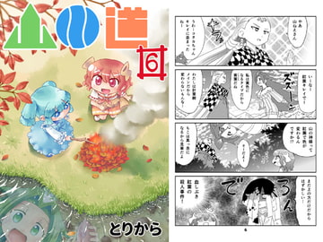 Mountain River Road 6 [torikaranosu]