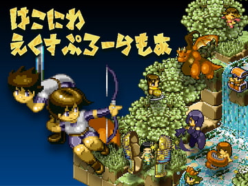 箱庭えくすぷろーらもあ【限定攻略本付き 200ページ超!】 [PLAYISM]