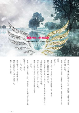 隷属神官の快楽記録/堕落神官調教の書まとめパック [彩愛]