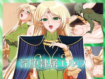 淫堕隷属エルフ [SLW]