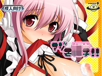 マジそ○子! [URAN-FACTORY]