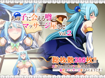 あの子に会える噂のマッサージ屋さん vol2 [Guild Plus]