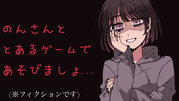 A Special Game With (Yandere) Non [Yadonar's Cafe]