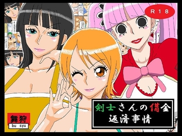 剣士さんの借金返済事情 [舞狩の屋台]