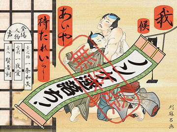 【無料版】我候 あいや待たれいっ! ～四方八方筒抜け御免! 役者見習いの初舞台～ [David]