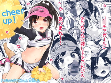 cheer up! [MeltdoWNCOmet]