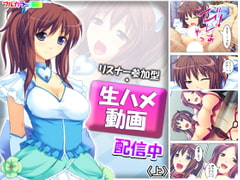 リスナー参加型・生ハメ動画配信中 上 [アロマコミック]